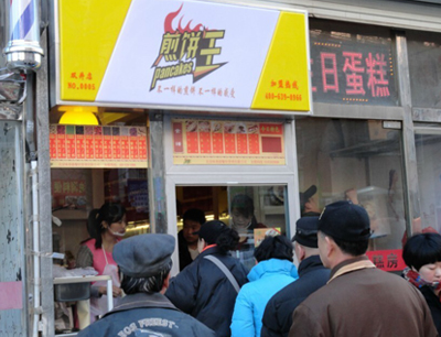 煎饼王加盟招商