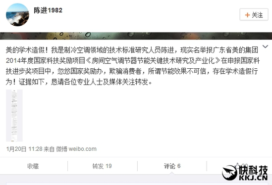 格力实名举报美的：学术造假 忽悠国家
