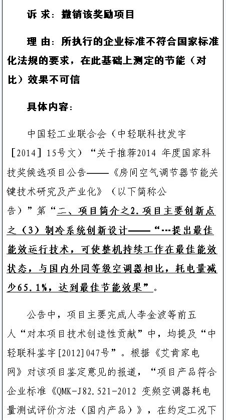 格力实名举报美的：学术造假 忽悠国家