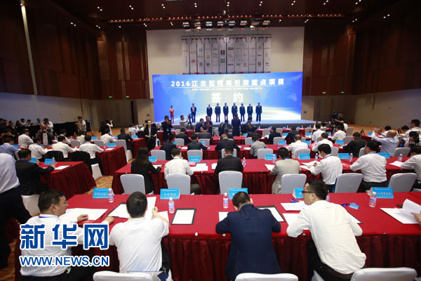 2016江北区招商引资重点项目集中签约仪式现场