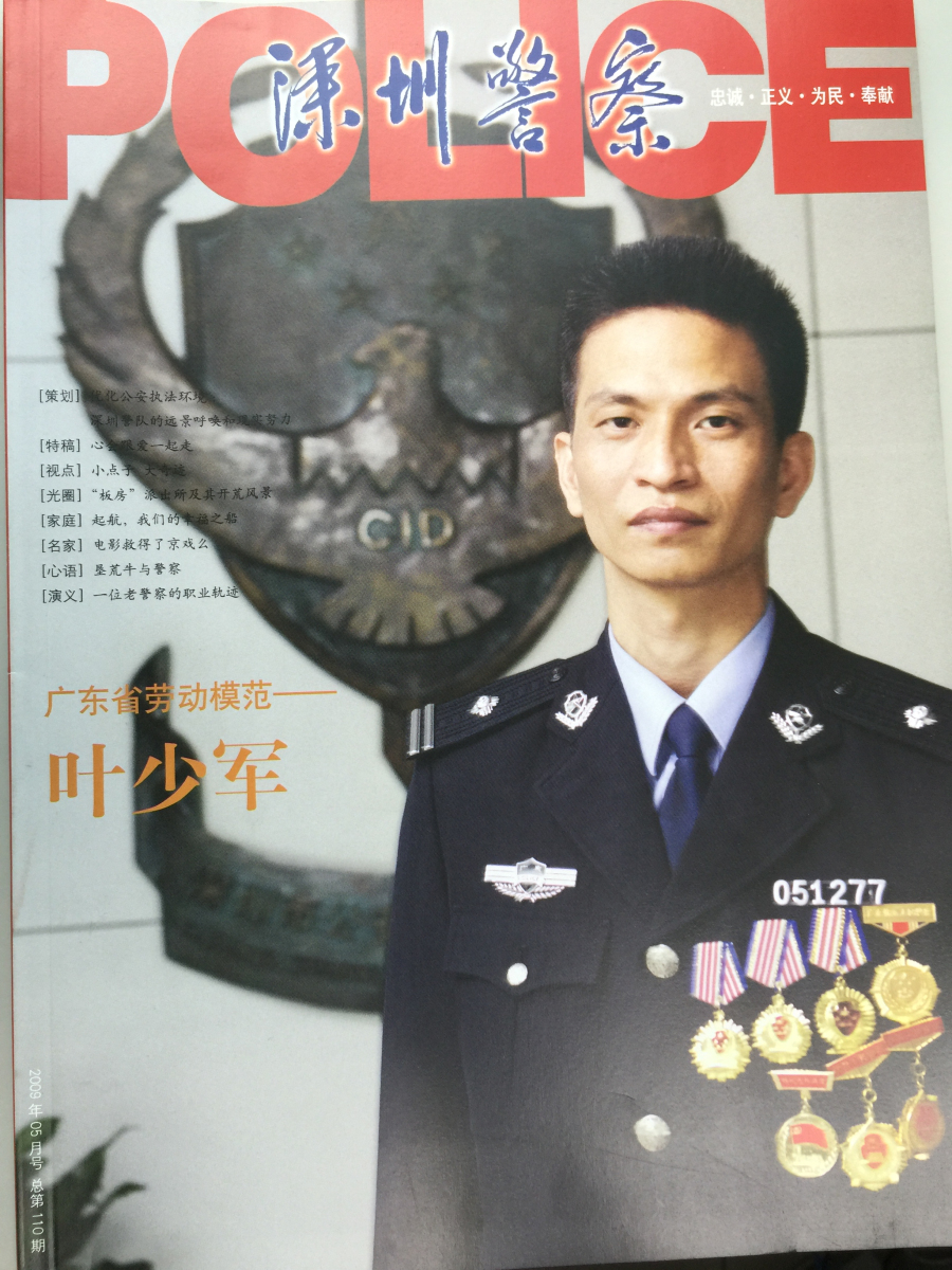 “捉影神探”叶少军：发明刑事侦查可视化分析系统 让罪犯无处遁形