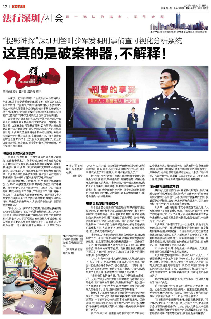 “捉影神探”叶少军：发明刑事侦查可视化分析系统 让罪犯无处遁形