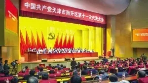 天津16个区选出新一届党委纪委领导班子，具体名单看这里！