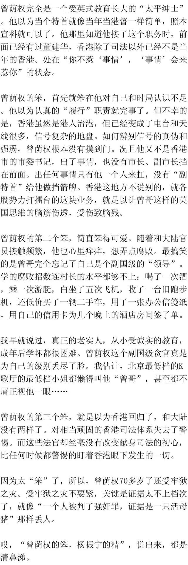聂圣哲：曾荫权的笨，杨振宁的精