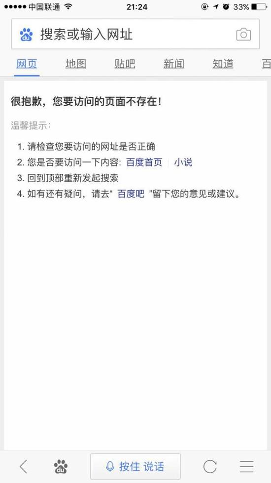 百度搜索移动端无法访问 昨对"假百度"进行说明