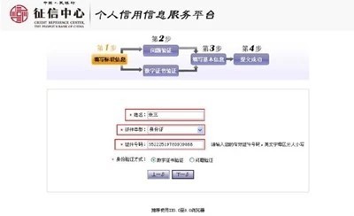 个人征信查询步骤详解,不用再跑银行