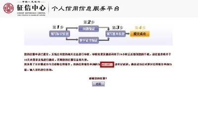 个人征信查询步骤详解,不用再跑银行
