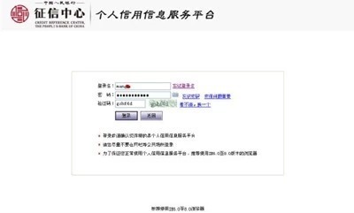 个人征信查询步骤详解,不用再跑银行