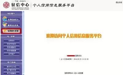 个人征信查询步骤详解,不用再跑银行