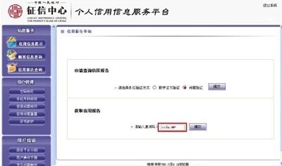 个人征信查询步骤详解,不用再跑银行