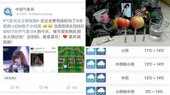 中国气象局关注萧敬腾 网友调侃:关注竞争对手么