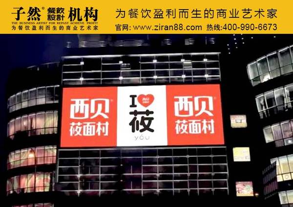  全面解析西贝 海底捞品牌重塑升级定位之路！