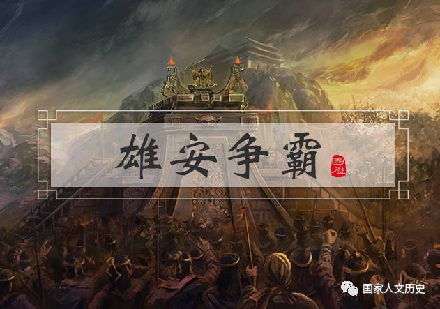 三国时期的雄安曾是兵家相争之地:袁绍与公孙瓒在此争霸河北