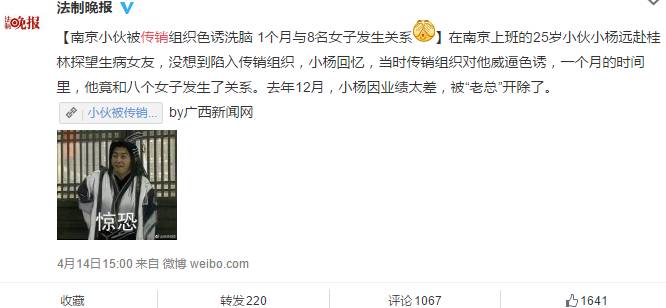 我国传销的第一重灾区为何是广西？