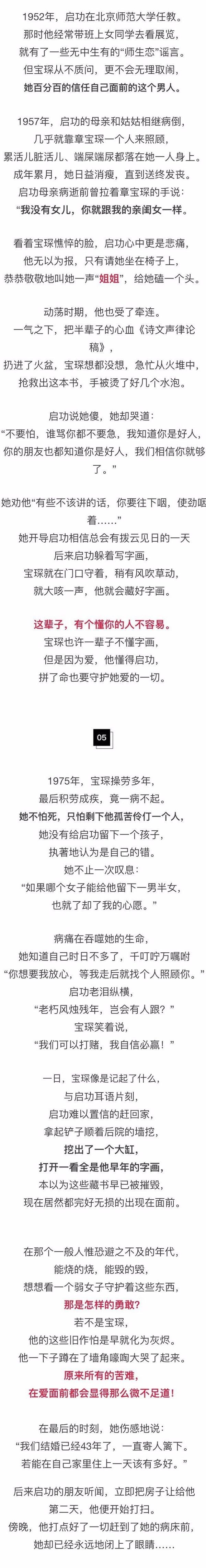 启功是康熙第十代孙，中国最后一个大师，被迫娶了“姐姐”，他活了90岁，爱了她70年