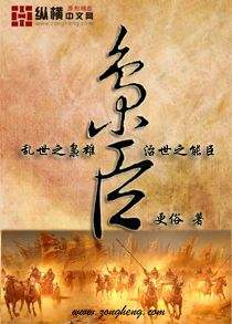 枭臣  更俗  著