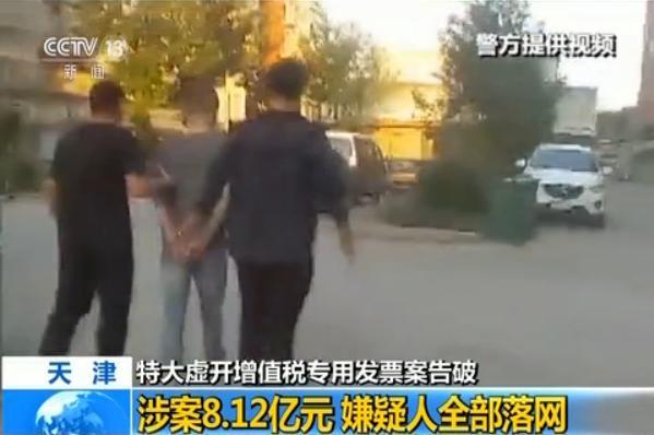 天津破获特大虚开增值税发票案 涉案金额8.12亿!