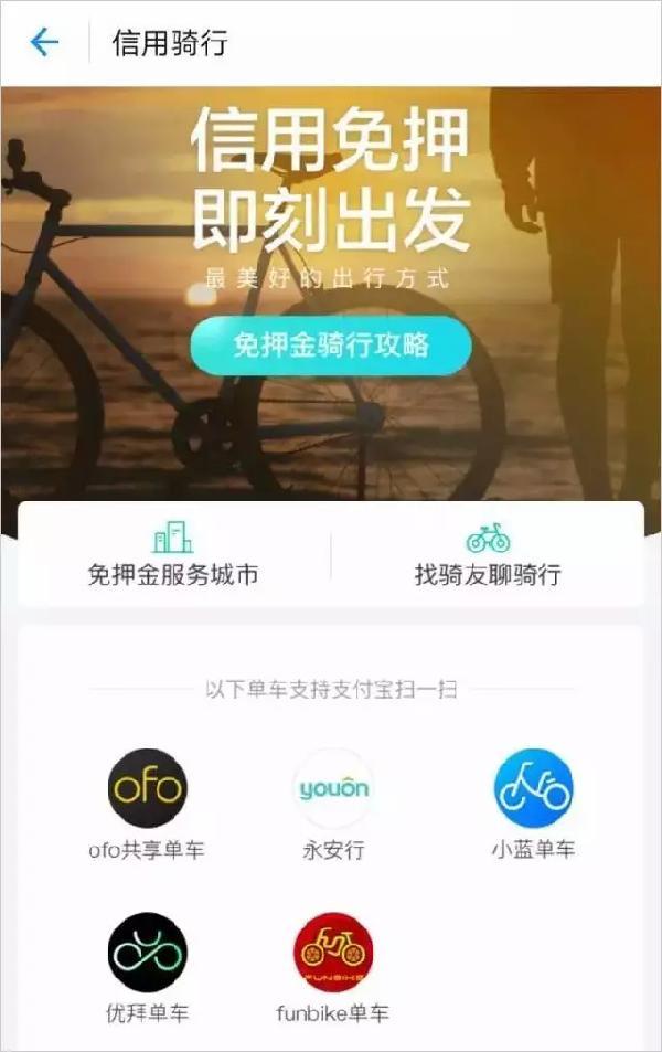 【共享经济】马云爸爸正式宣布，共享单车全部免押金！今后世上只有两类共享单车-“马云单车”和“马化腾单