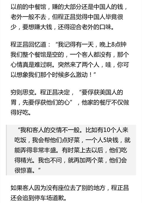 年赚100亿的中餐馆，却宣称永不在中国开店！全球开店2000家，只因发现了一个行业潜规则！