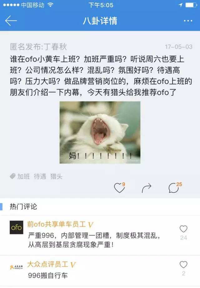 ofo员工爆料内部大范围贪腐 如何薅平台羊毛?