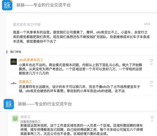 ofo员工爆料内部大范围贪腐 如何薅平台羊毛?