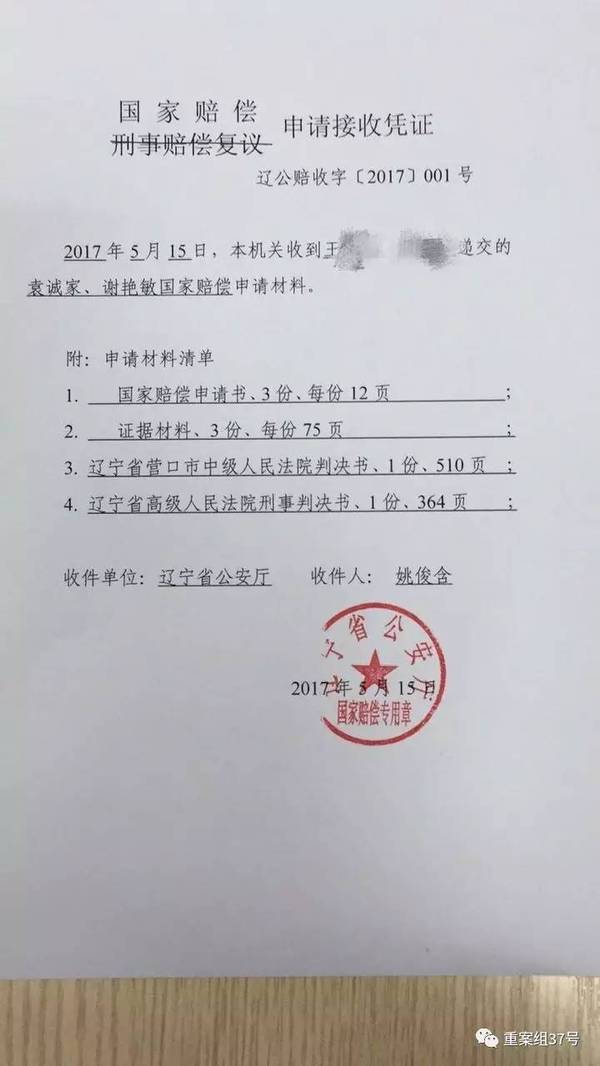 提起37亿国家赔偿！获刑20年的辽宁“黑老大”袁诚家这是要干啥？