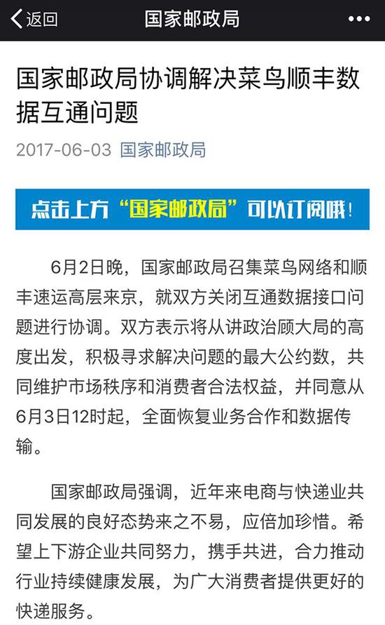 国家邮政局主导大反转!菜鸟顺丰全面恢复业务合作