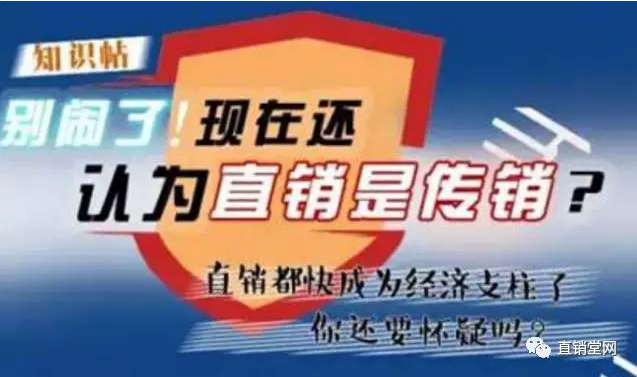谁再说直销就是传销，就把这篇文章甩给TA！绝对让TA哑口无言！
