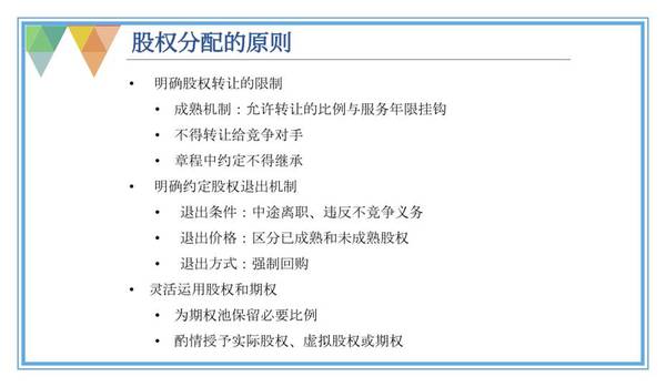 看清股权分配三大雷区，不然公司早晚要散伙
