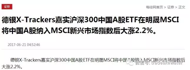 历史性事件！超预期纳入msci，显著提升风险偏好