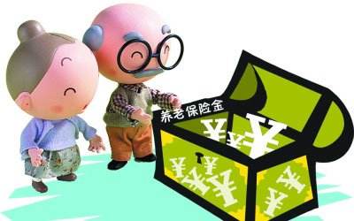 养老金亏空还是结余:地区差异大 6省收不抵支