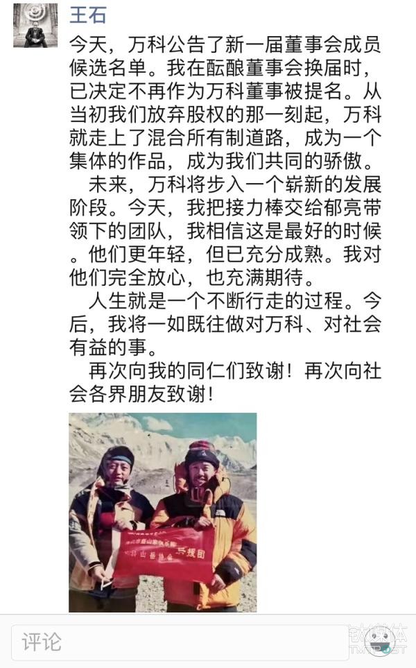 万科顺利换届,33年的王石时代正式谢幕