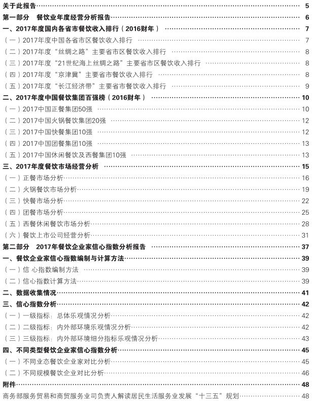 2017年中国餐饮业年度报告