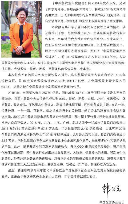 2017年中国餐饮业年度报告