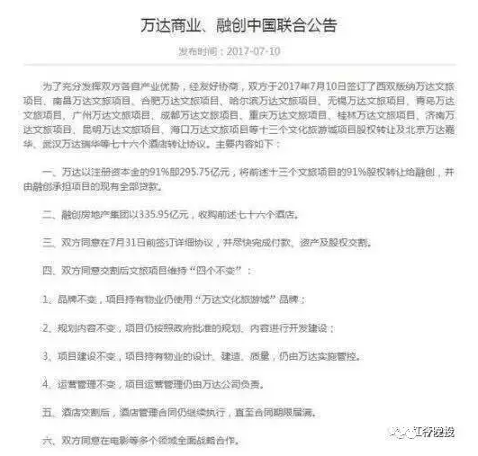 632亿世纪大交易背后!万达、融创最新财务大起底 !这场“万乐融”的资本市场大戏 三个月前就已注定