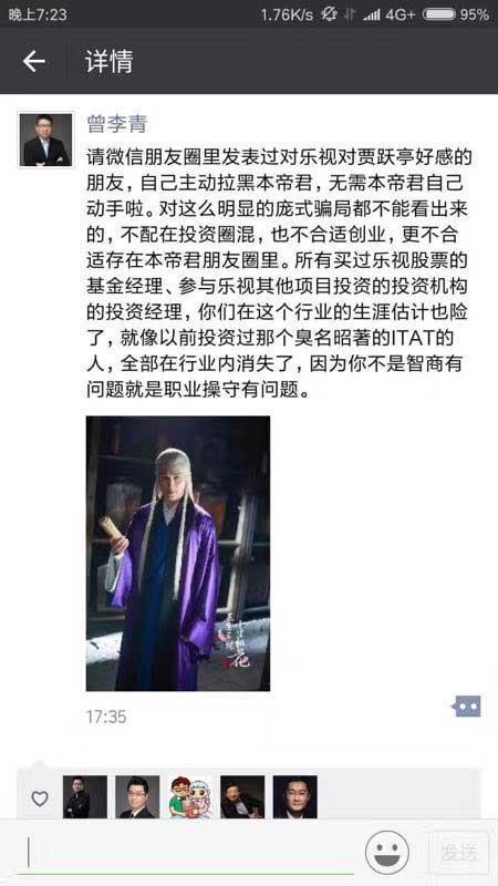 腾讯创始人称乐视在搞庞氏骗局 马化腾也点赞了