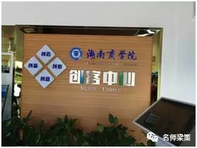 第六届全国创业教育研讨会暨体验式教学论坛在湖南长沙召开