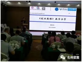 第六届全国创业教育研讨会暨体验式教学论坛在湖南长沙召开