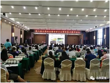 第六届全国创业教育研讨会暨体验式教学论坛在湖南长沙召开