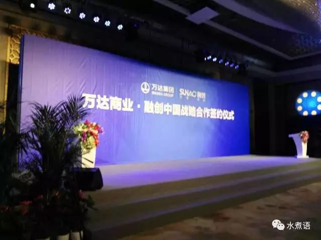 再见，王健林