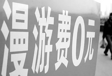 交了20多年的国内漫游费将取消 你能省多少话费?