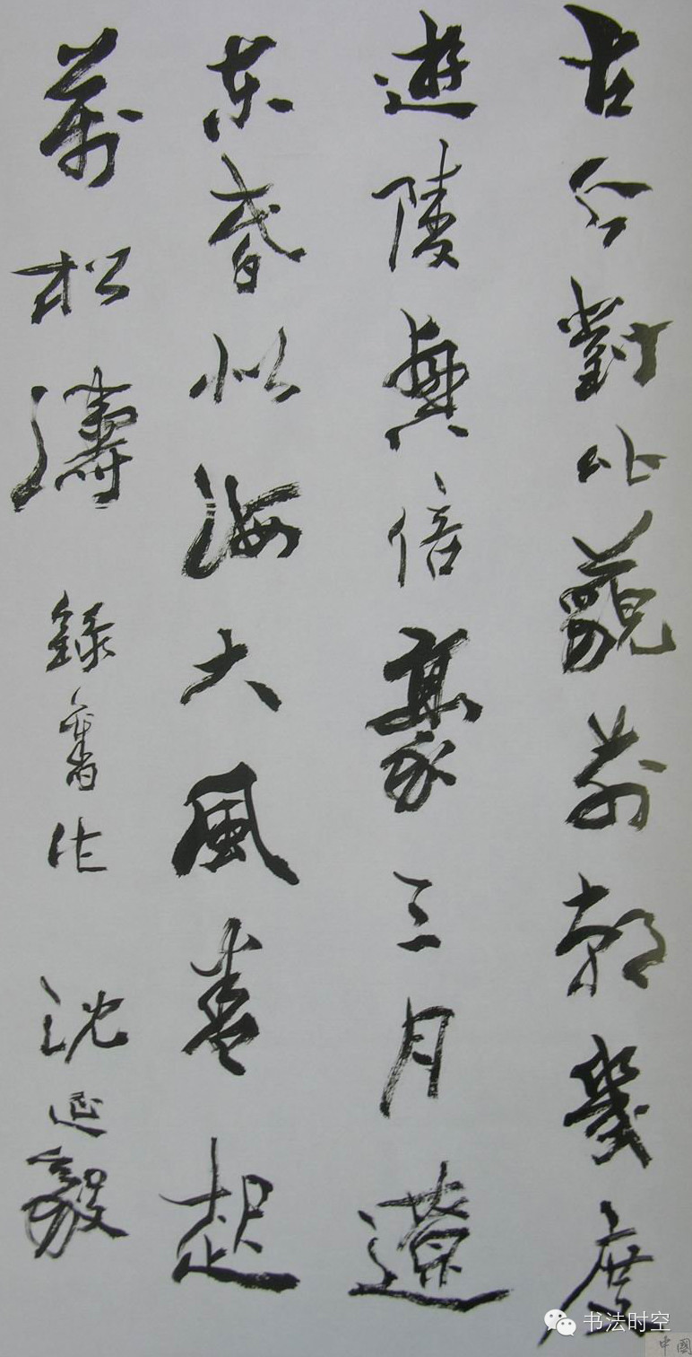 若没有沈延毅，二十世纪书坛会黯然失色。