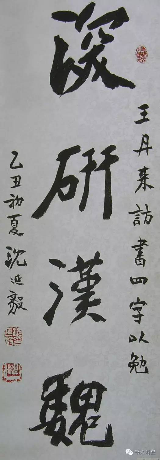 若没有沈延毅，二十世纪书坛会黯然失色。