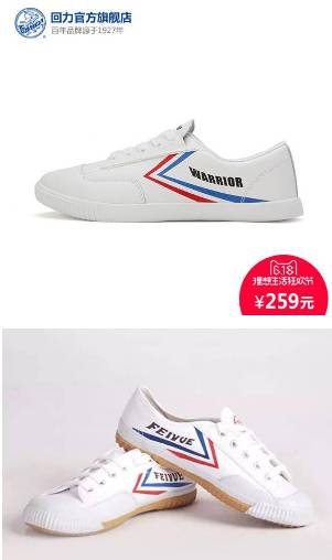 “回力”回归 这双90岁的鞋再次焕发生机