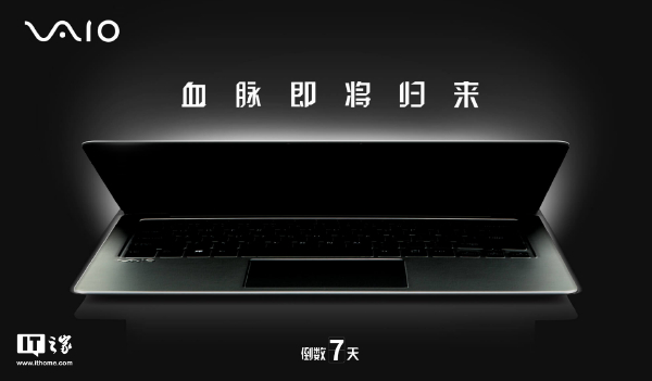 索尼独子VAIO品牌官网预热：8月8日回归中国！