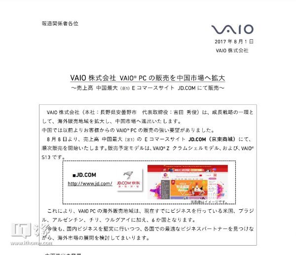 索尼独子VAIO品牌官网预热：8月8日回归中国！