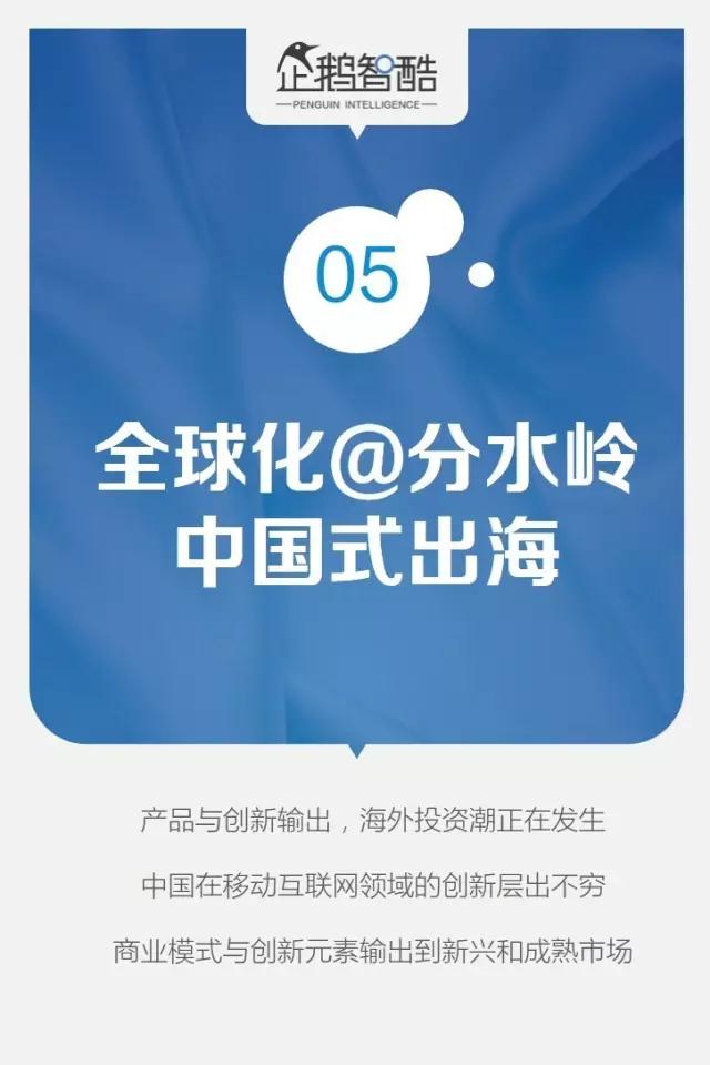 腾讯发布95页重磅报告：中国互联网未来5年的趋势是这样的！