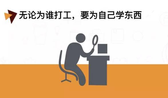 公司不养闲人，混日子伤害的终究是自己！