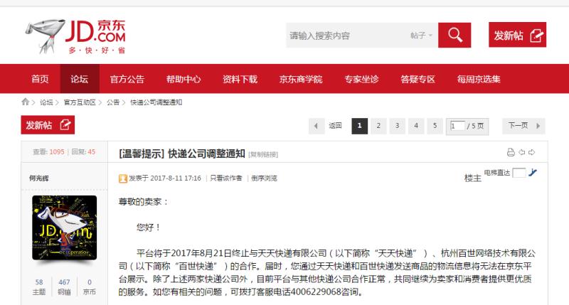 京东踢掉天天和百世快递 同时宣布自家快递升级