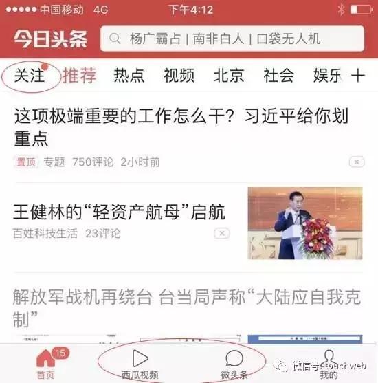 今日头条20亿美元融资疑云：业务扩大 与微博开战